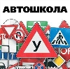 Автошколы в Котовске