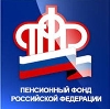 Пенсионные фонды в Котовске