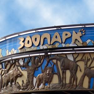 Зоопарки Котовска